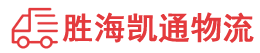 潮州到藁城区物流公司